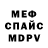 МЕФ мука Ray Cole